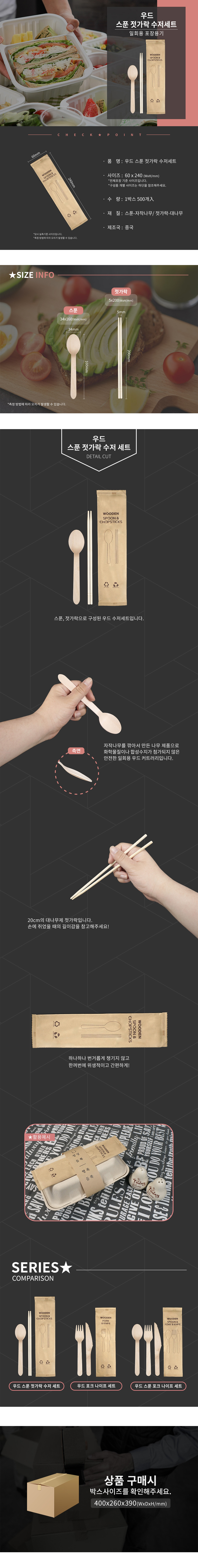 우드 스푼 젓가락 수저 세트